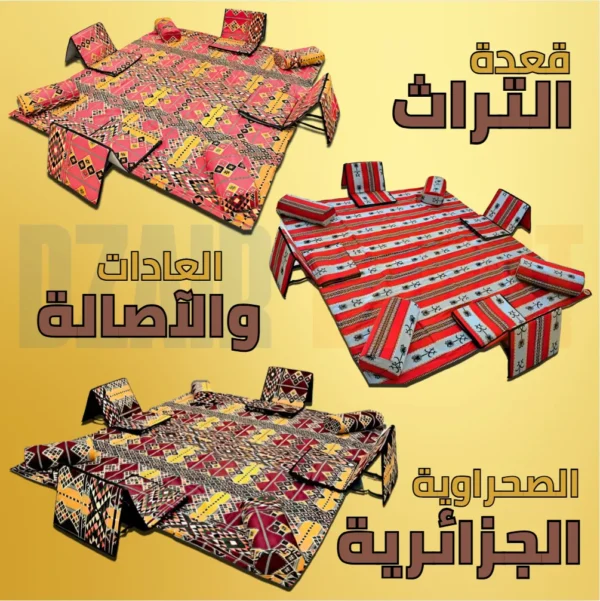 🏜️ القعدة الصحراوية التقليدية